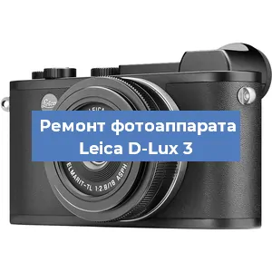 Чистка матрицы на фотоаппарате Leica D-Lux 3 в Воронеже